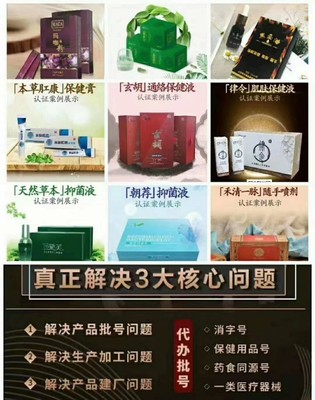 古法炮制中药配方效果非常好想推广各大平台正规销售却手续怎么办?杰东小刘专业代办中药批号 高效诚信 放心合作