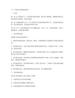 售后服务管理操作规程