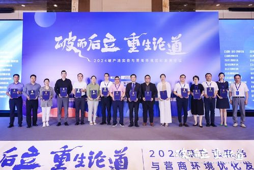 破产领域精英论道企业重生 律新社2024年度破产法律服务 品牌之星 闪耀亮相