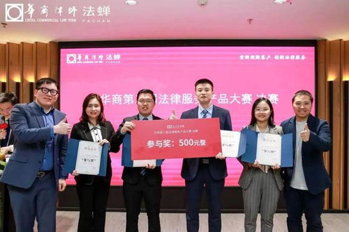 重新理解客户,创新法律服务 华商律师事务所第二届法律服务产品大赛举办