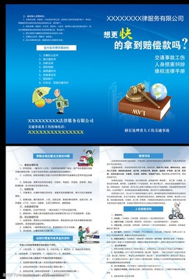 法律服务彩页