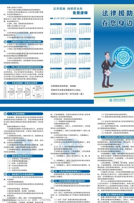 法律援助申请指南与相关法律服务