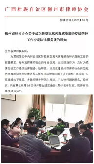 同舟共济 共克时艰——广西律师行业以专业法律服务助力疫情防控阻击战