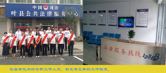 叶县公共法律服务中心 法律服务惠民生