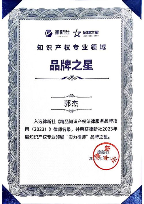 海华永泰荣膺《精品知识产权法律服务指南2023》品牌影响力律所，彰显卓越法律服务实力