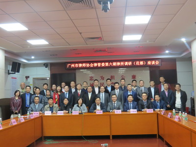 法律服务提质增效 广州市律师协会律管委第六期律所调研（花都）座谈会成功举行