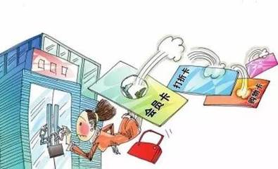 法律服务在身边 办卡、充值消费中常见的法律问题解析